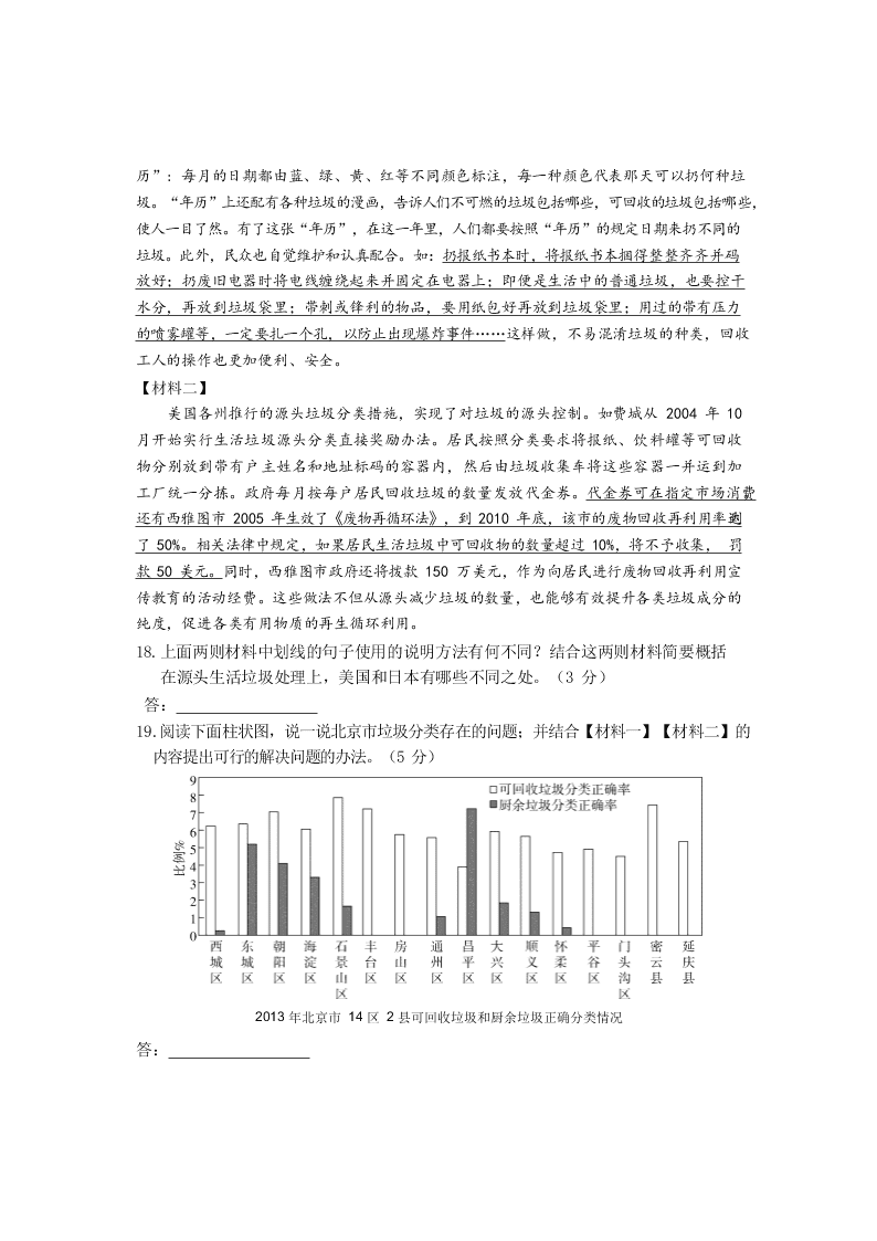 北京市海淀区北航附中2019—2020学年度八年级第二学期期末语文试卷（无答案）