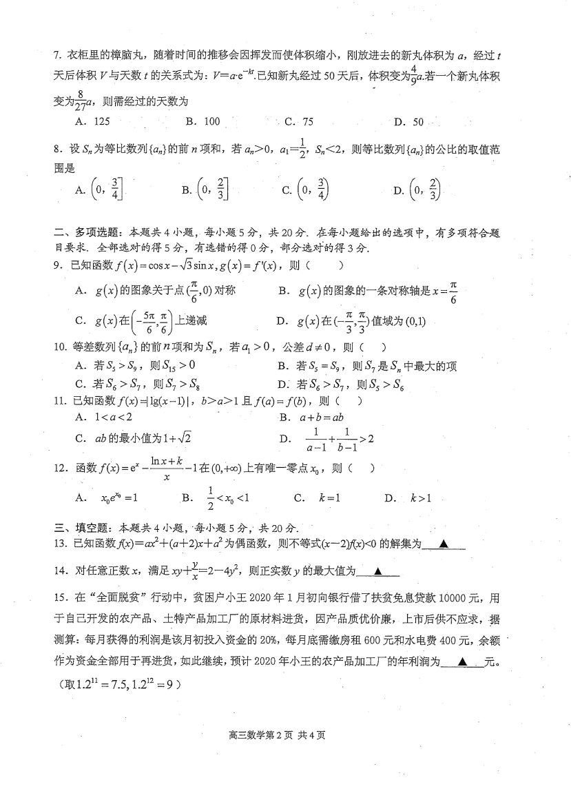 江苏省苏州市陆慕高级中学2021届高三数学上学期期中调研考试试题PDF