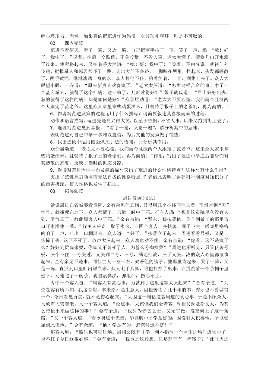 新人教版 九年级语文上册22范进中举 习题 复习（含答案)