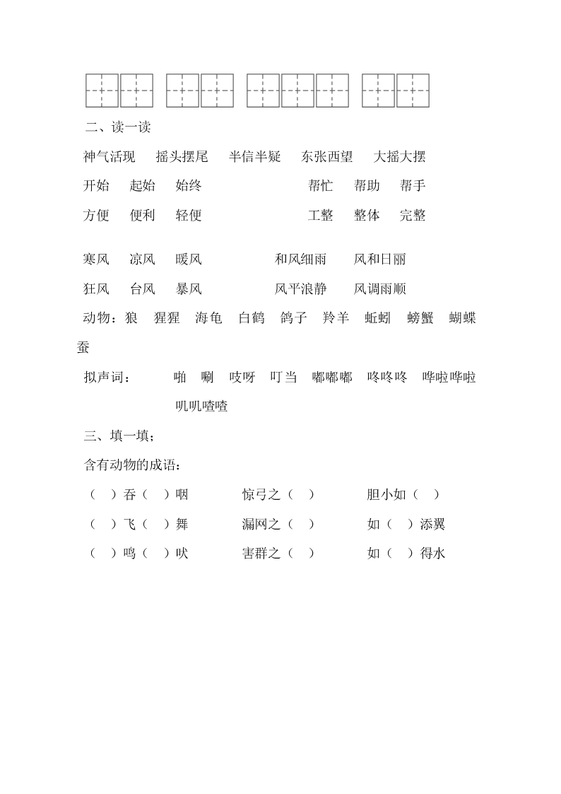 部编版二年级上册语文第八单元知识点复习题