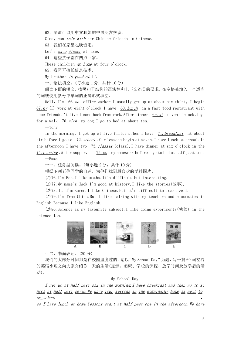 七年级英语上册Module 5 My school day综合能力测试（外研版）