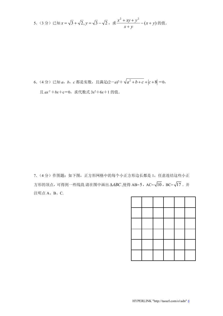 北师大版八年级数学上册第2章《实数》单元测试试卷及答案（4）