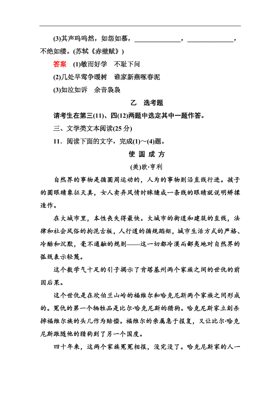 苏教版高中语文必修二第一单元综合测试卷及答案解析