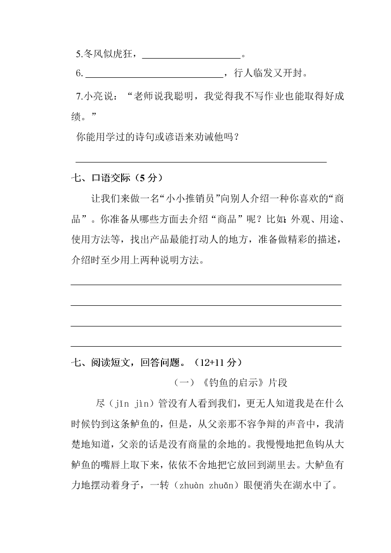 人教版朝凤学区五年级语文第一学期期中试卷及答案