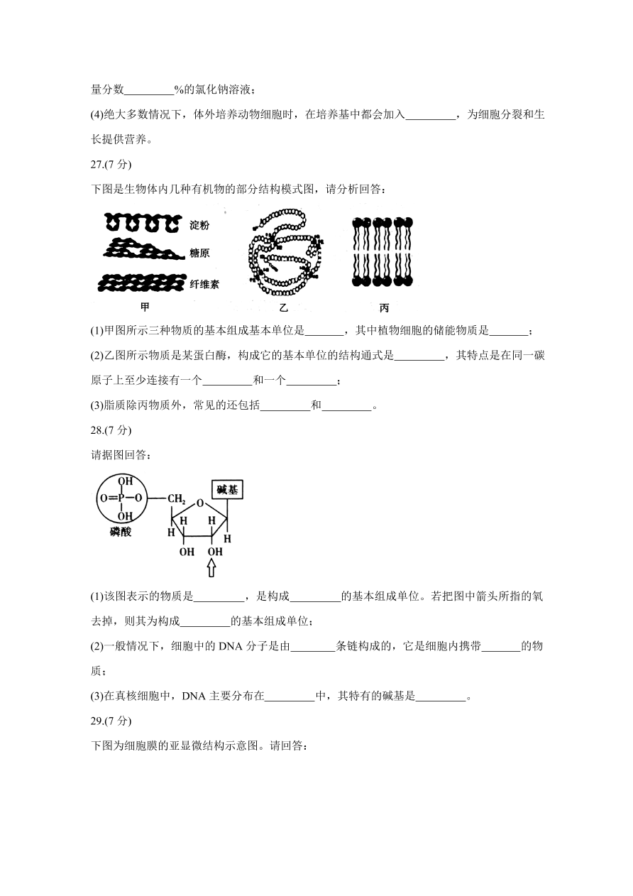 山西省太原市2020-2021高一生物上学期期中试题（Word版附答案）