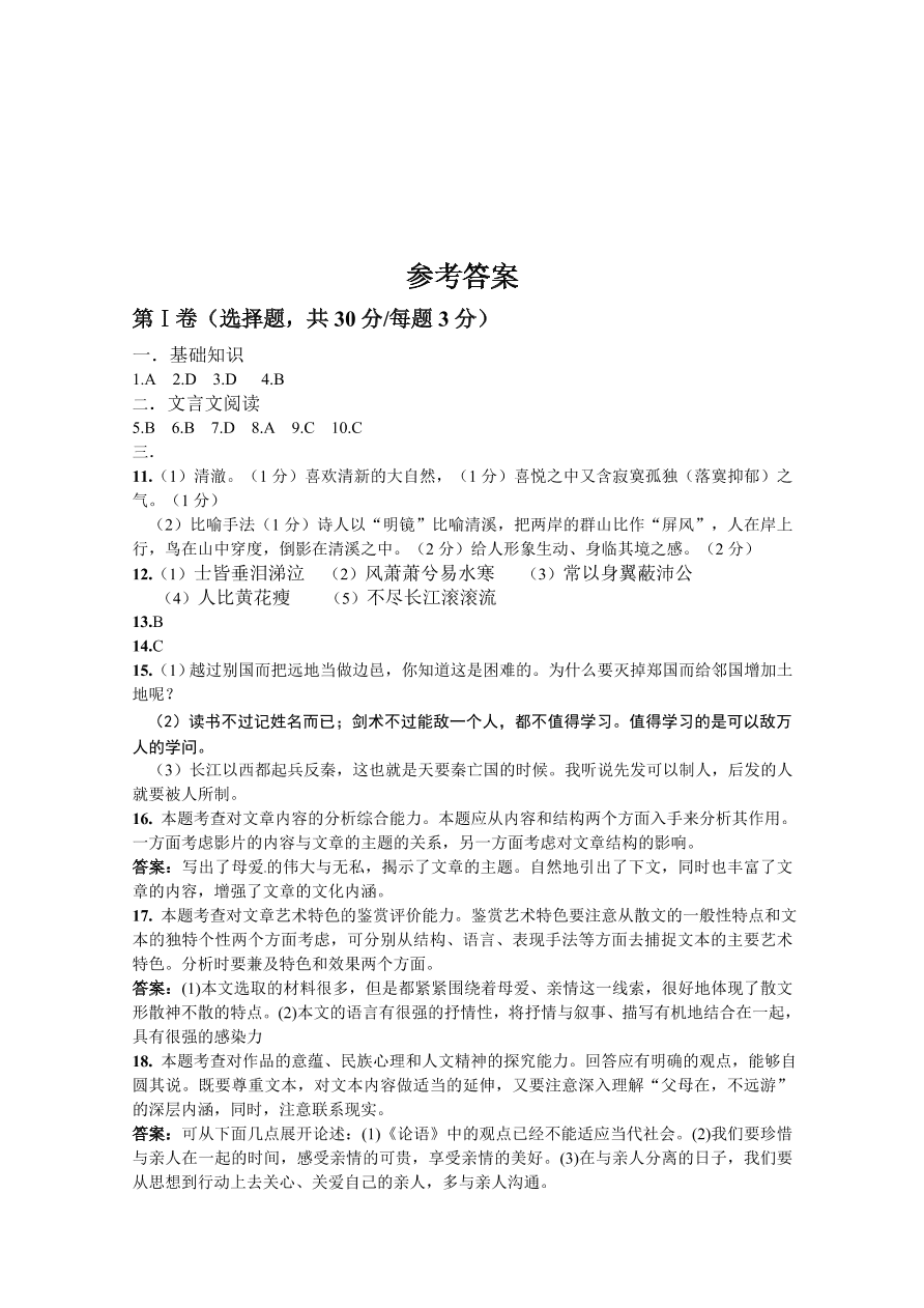 雅安中学高一语文上册期中试卷及答案