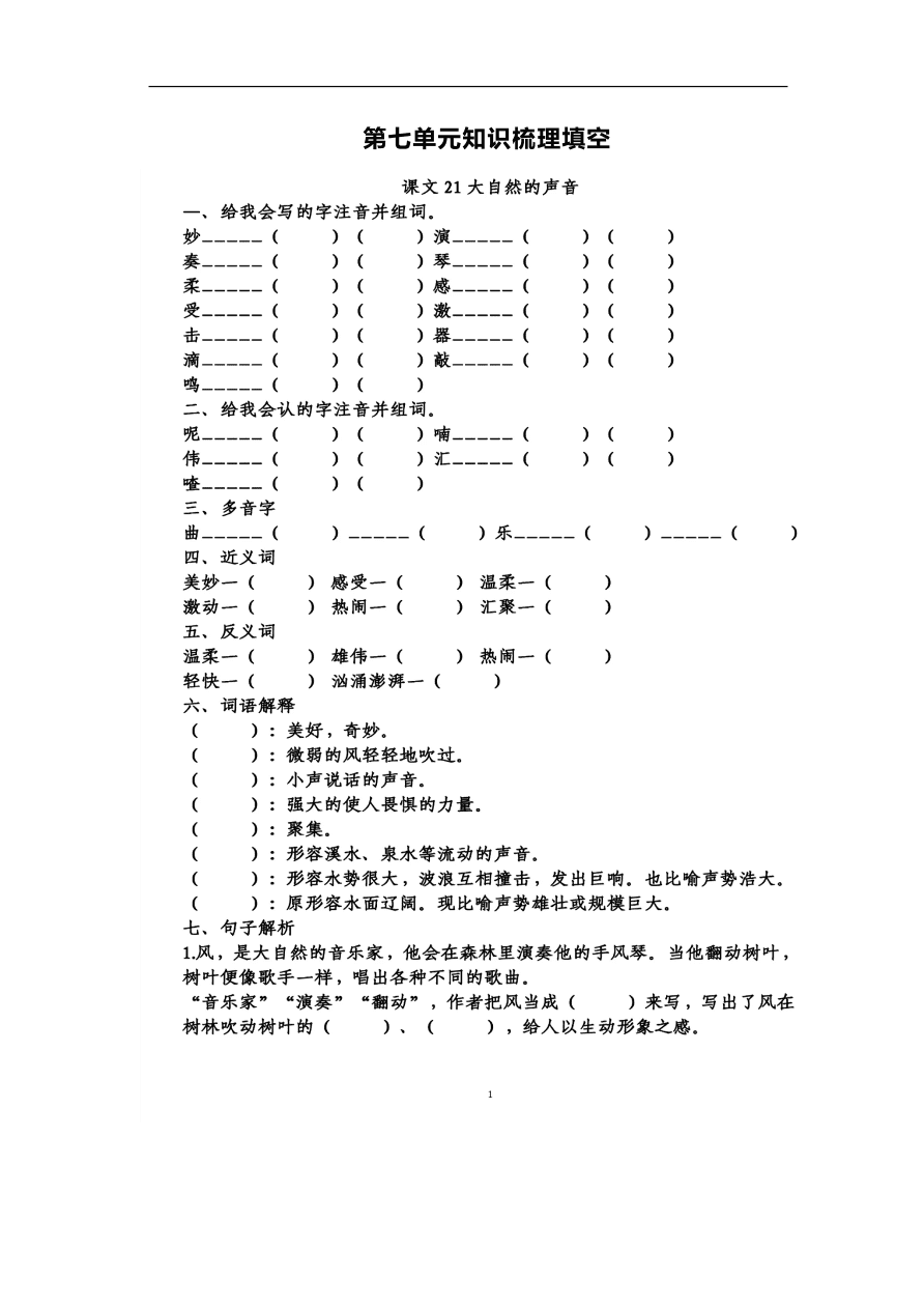 部编版三年级语文上册第七单元知识梳理填空（附答案）