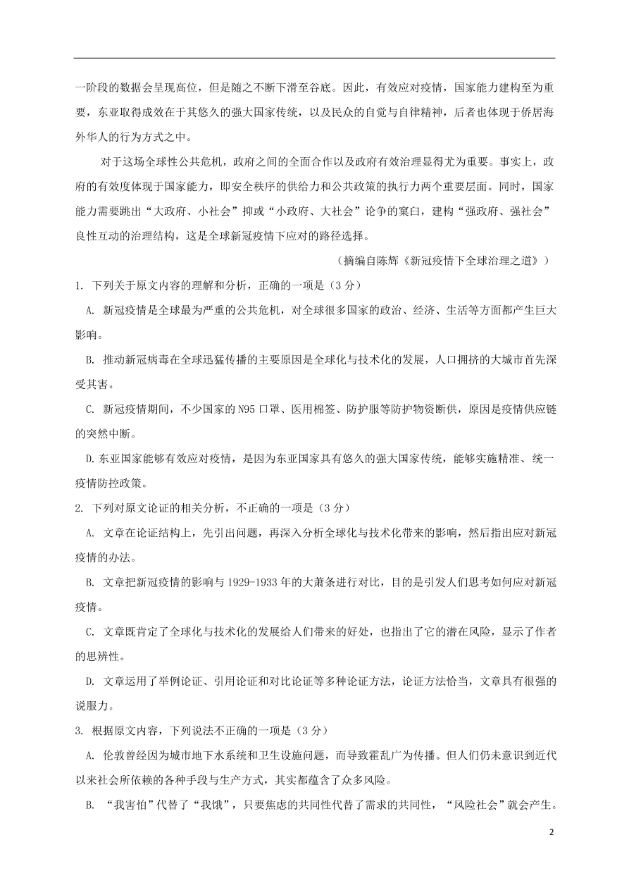 江西省上饶市横峰中学2021届高三语文上学期第一次月考试题