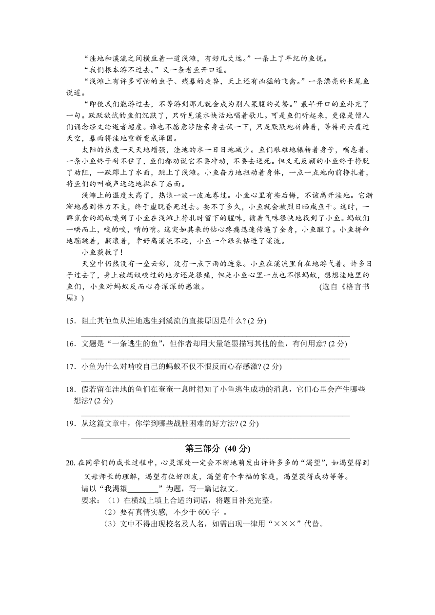 苏州市七年级语文（上）期中检测试题及答案