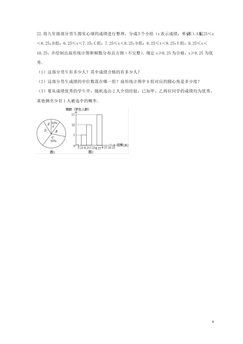 2021年中考数学一轮单元复习25概率初步