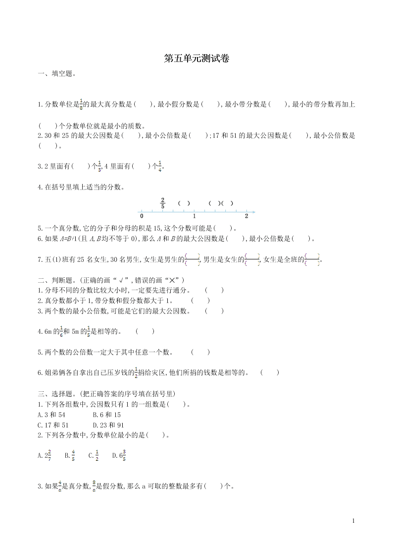 五年级数学上册五分数的意义单元综合检测题（含答案北师大版）