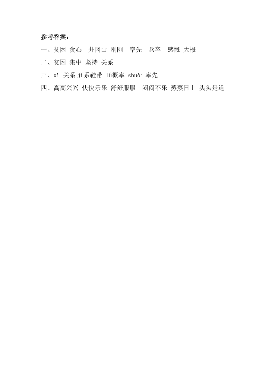 教科版三年级语文上册7脱贫摘帽只是新起点课时练习题及答案第一课时