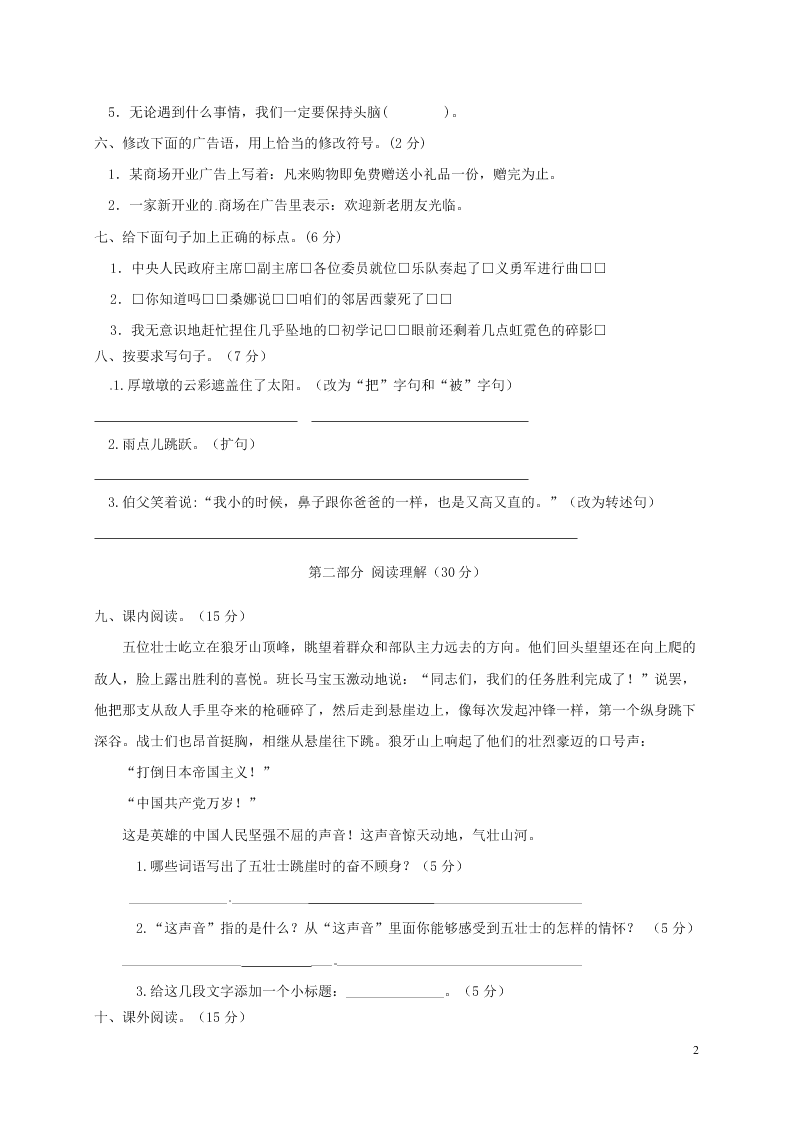 部编六年级语文上册期末质量检测试卷及答案（3）