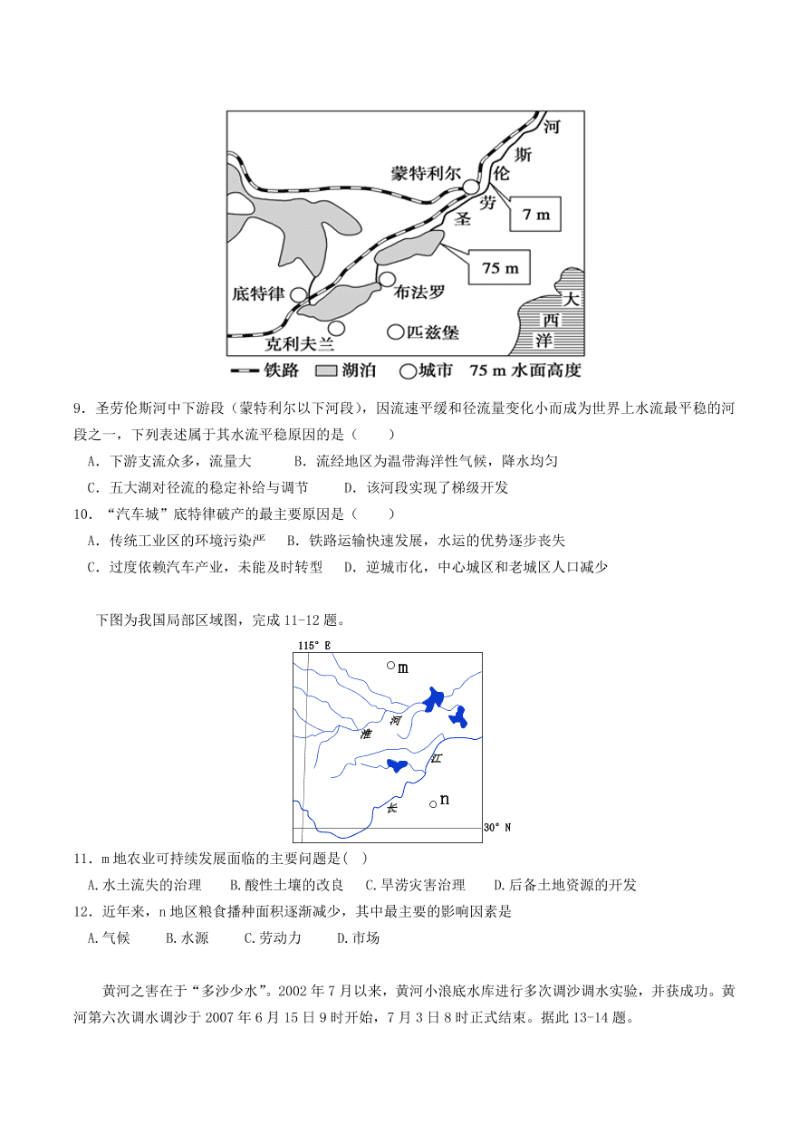 湘教版高二地理必修三《流域的综合治理与开发》同步练习及答案