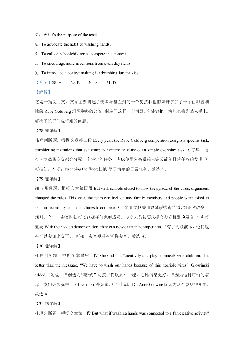 山东省2021届高三英语上学期开学检测试卷（Word版附解析）