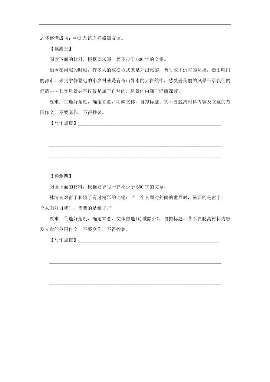 中考语文复习第四篇语言运用第二部分作文指导第四节选材求“特”讲解