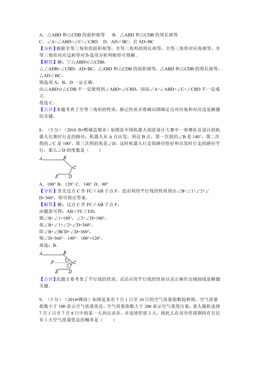 山东省菏泽市鄄城县七年级（下）期末数学试卷