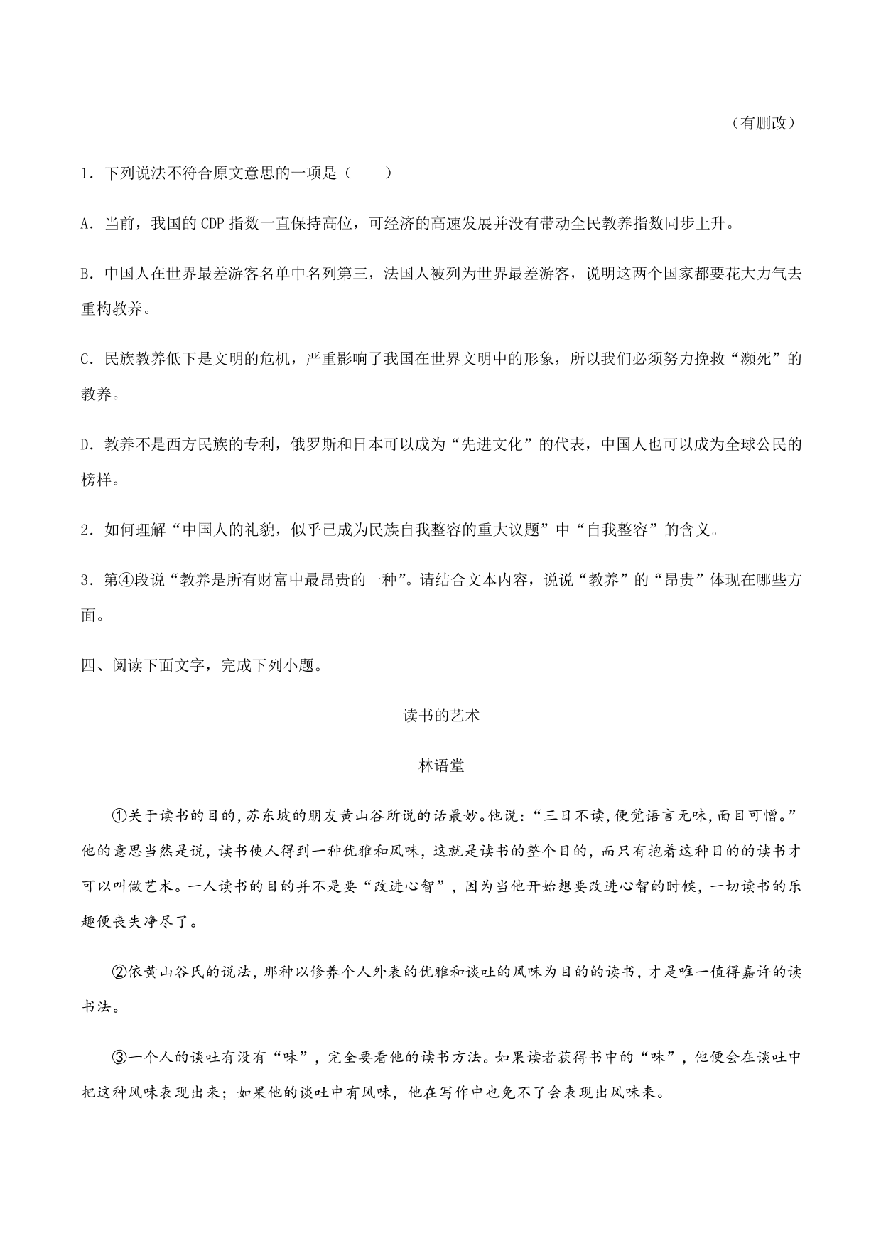 2020-2021学年部编版高一语文上册同步课时练习 第二十七课 上图书馆