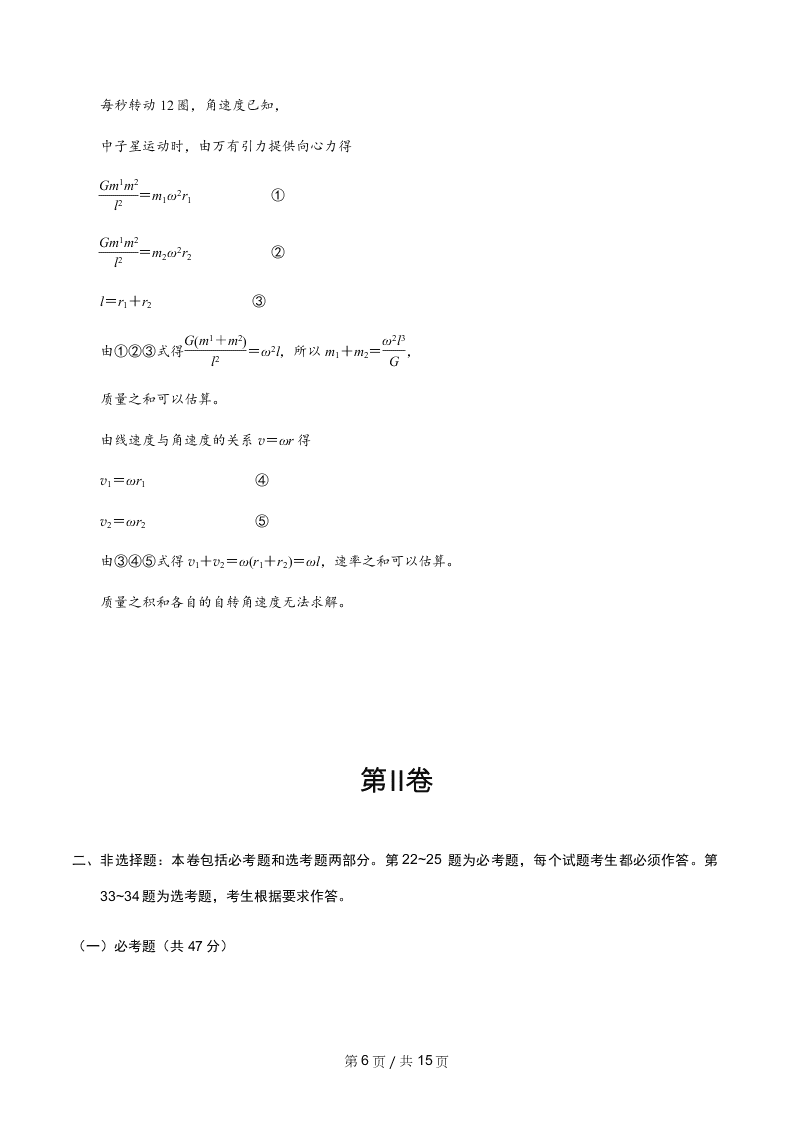 2020年全国一卷高考物理模拟试卷六（Word版附解析）