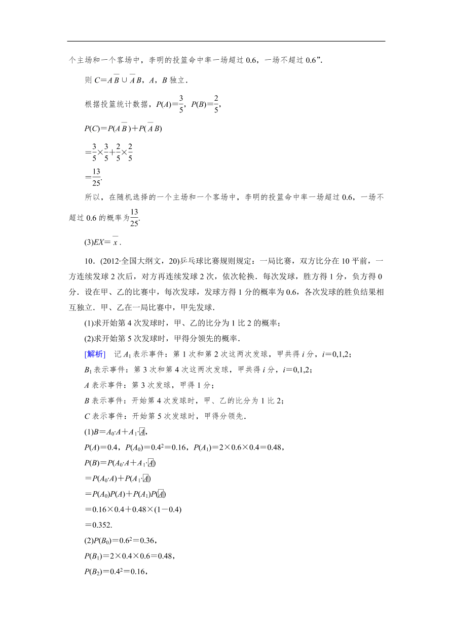 北师大版高三数学选修2-3《2.3条件概率与独立事件》同步测试卷及答案