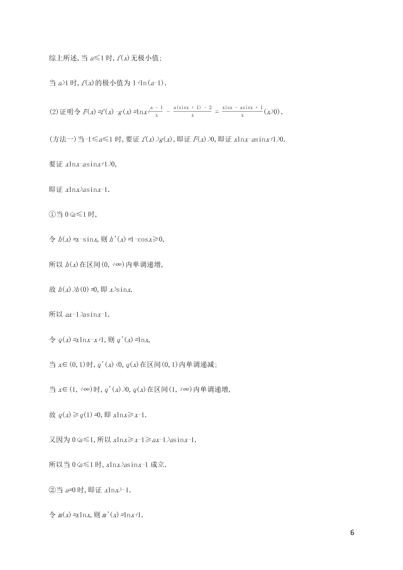 2021高考数学一轮复习考点规范练：16导数的综合应用（含解析）