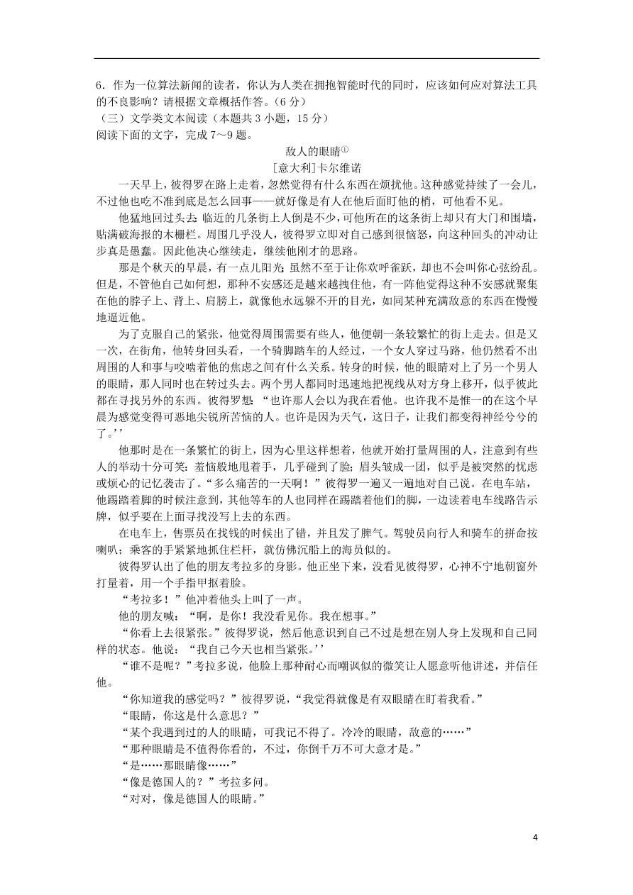 湘豫名校2021届高三语文上学期11月联考试题