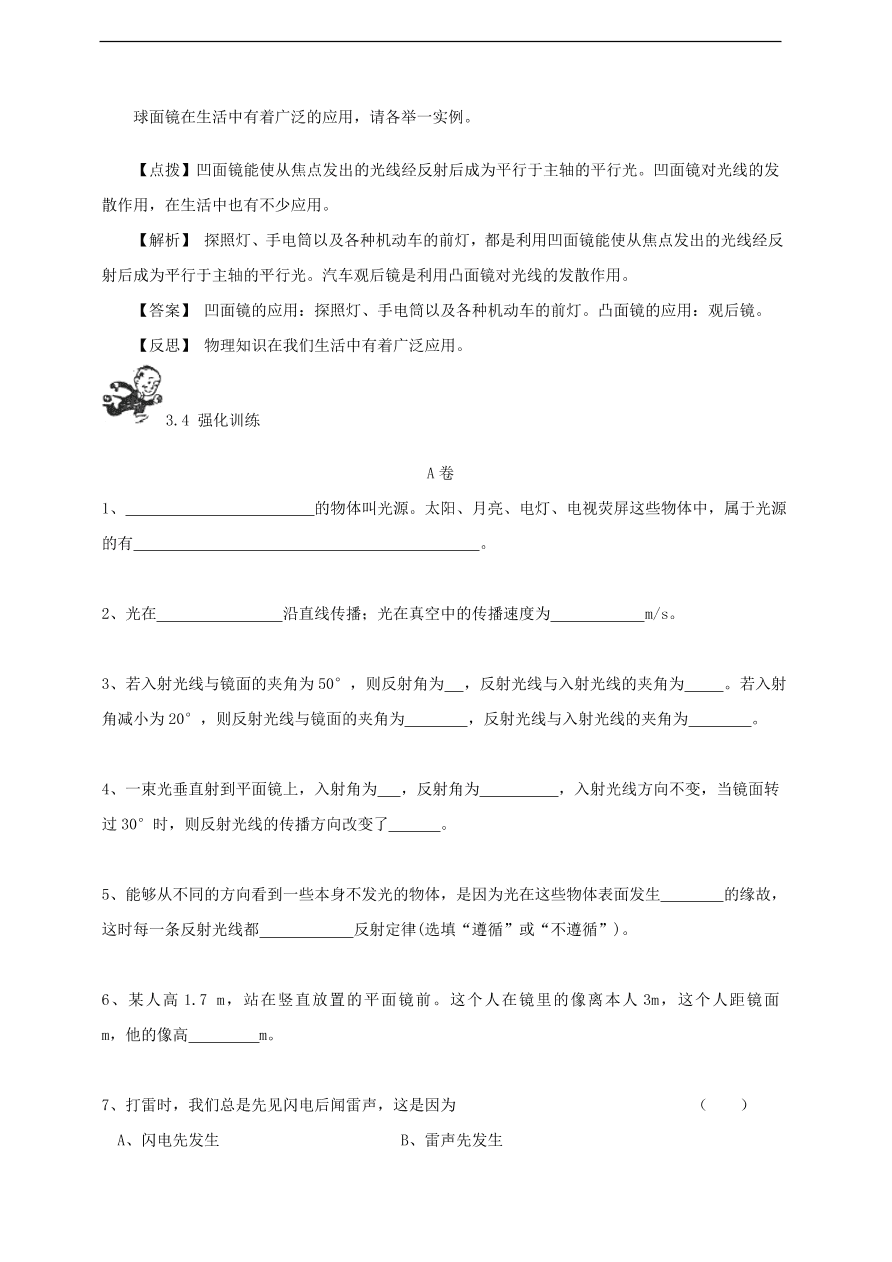 中考物理基础篇强化训练题第3讲光的直线传播光的反射