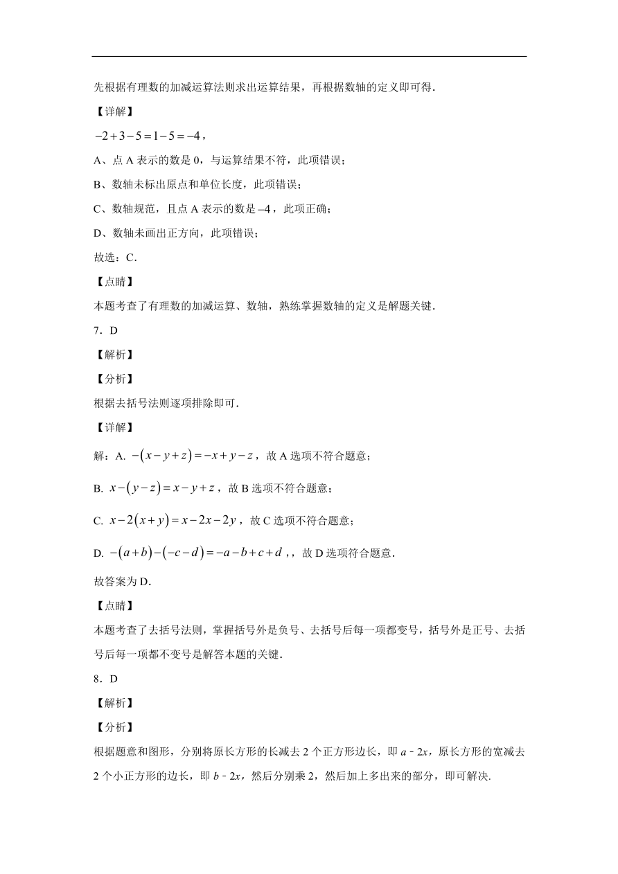 吉林省长春市长春外国语学校2020-2021学年七年级上学期期中数学试题