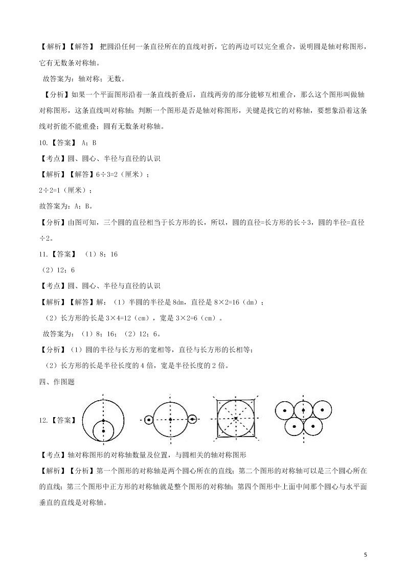 六年级数学上册专项复习五圆的认识试题（带解析新人教版）