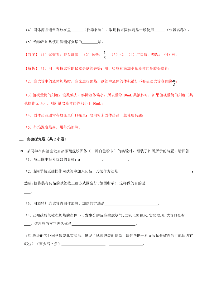 2020-2021学年人教版初三化学上期期中考单元检测 第一单元   走进化学世界