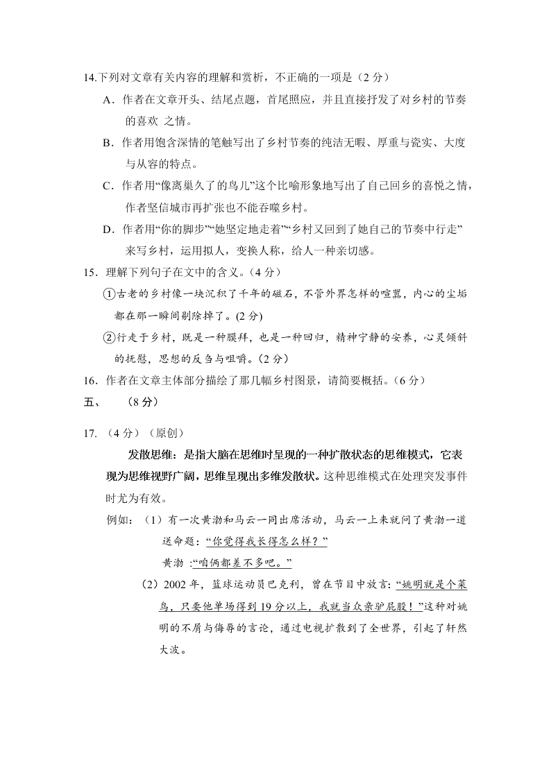 四川省宜宾市第三中学2019-2020学年高二上学期入学考试语文试题（无答案）   