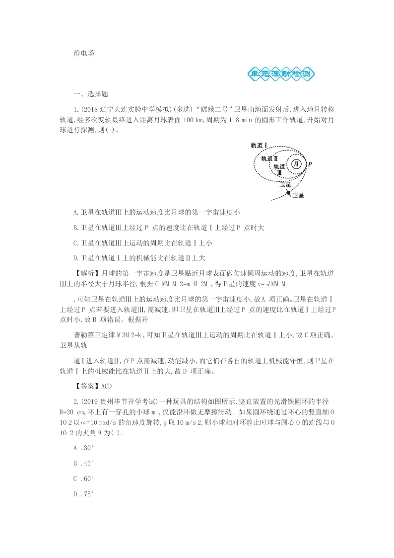 2020年高考物理一轮复习第九单元静电场单元检测（答案）