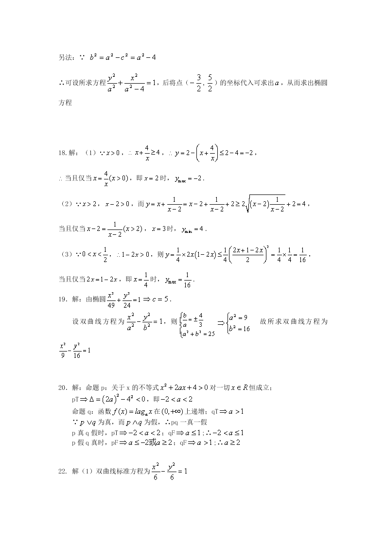 新疆博尔塔拉蒙古自治州第五师高级中学2019-2020学年高二上学期第二次月考数学（文）试题   