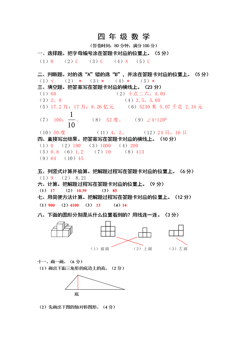 江门鹤山四年级数学第二学期期末模拟题