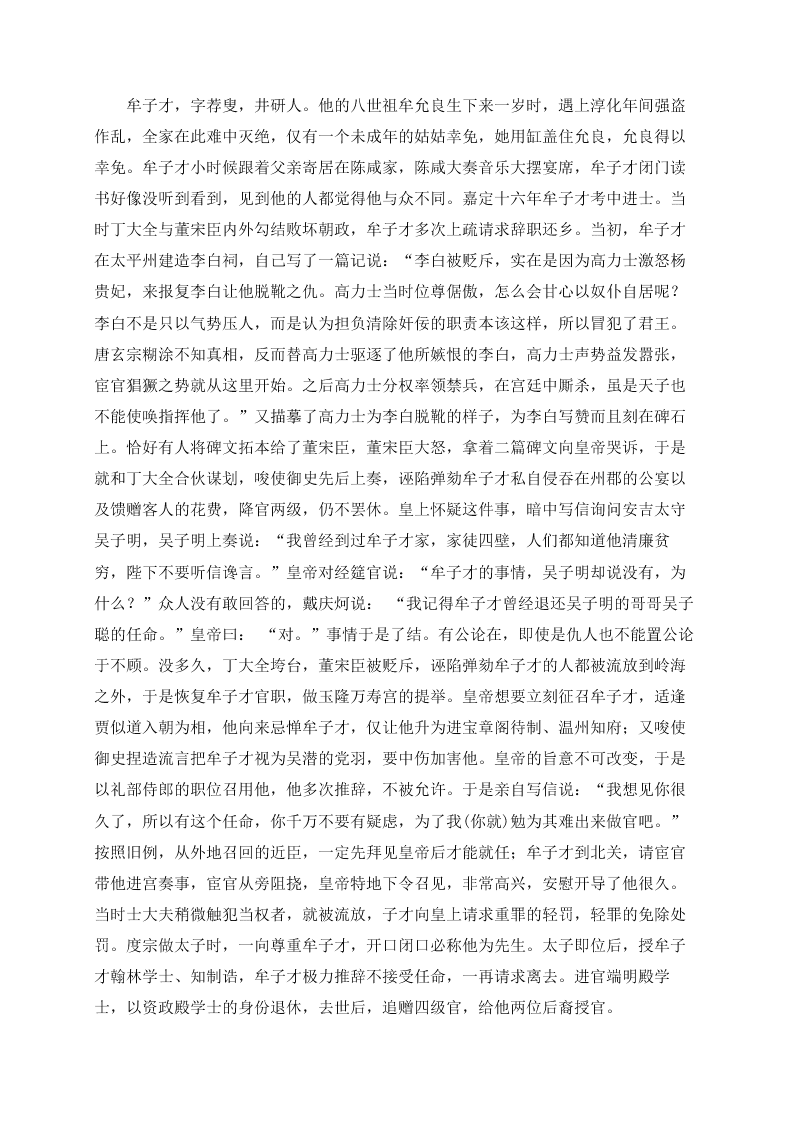 双鸭山一中高三语文上册期末试卷及答案