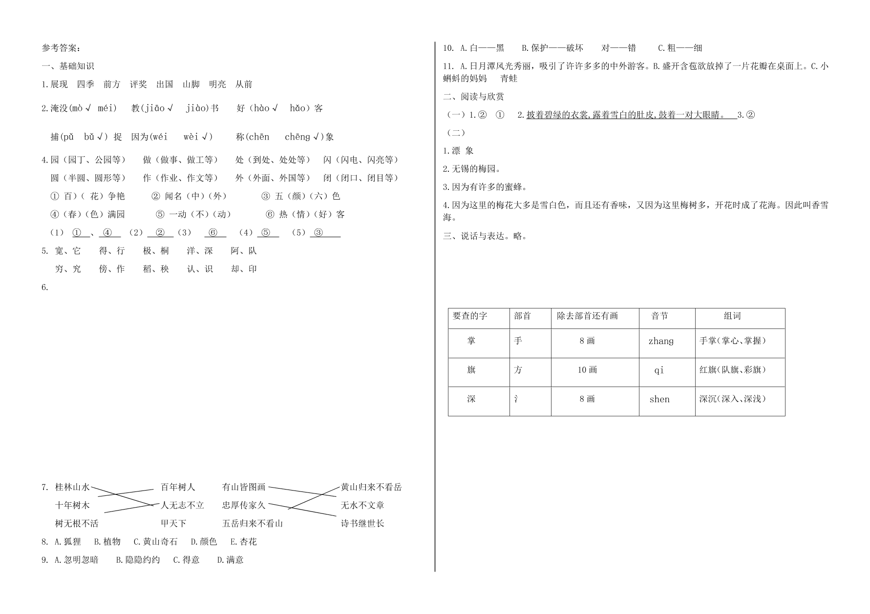 2020年部编版二年级语文上册期中测试卷及答案三