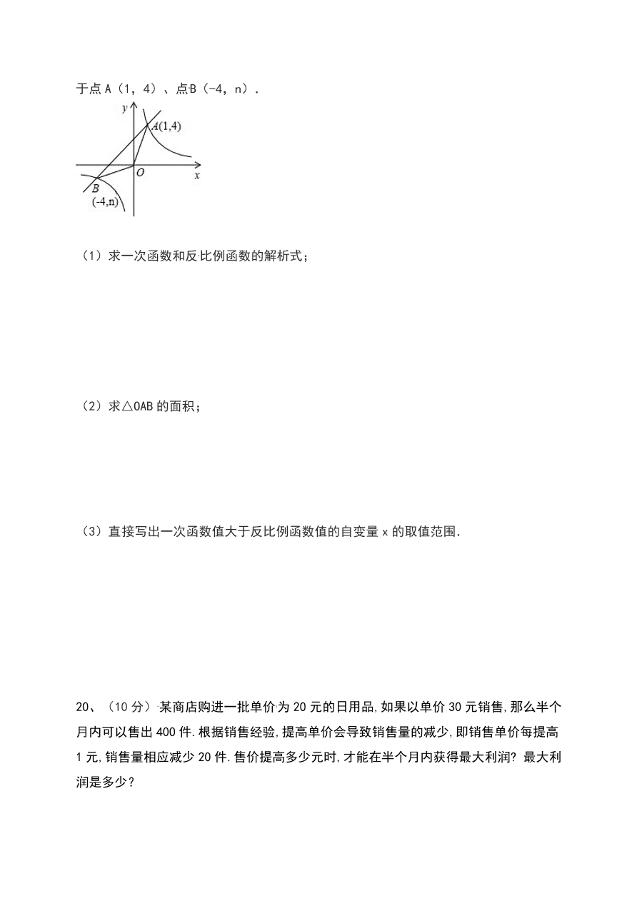 旗直中学九年级数学上学期期末考试题及答案