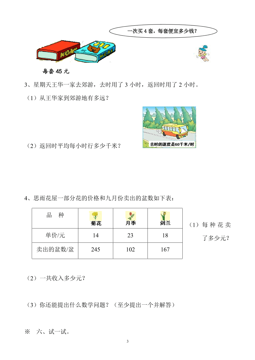 新人教版小学四上数学第4单元《三位数乘两位数》测试题B 