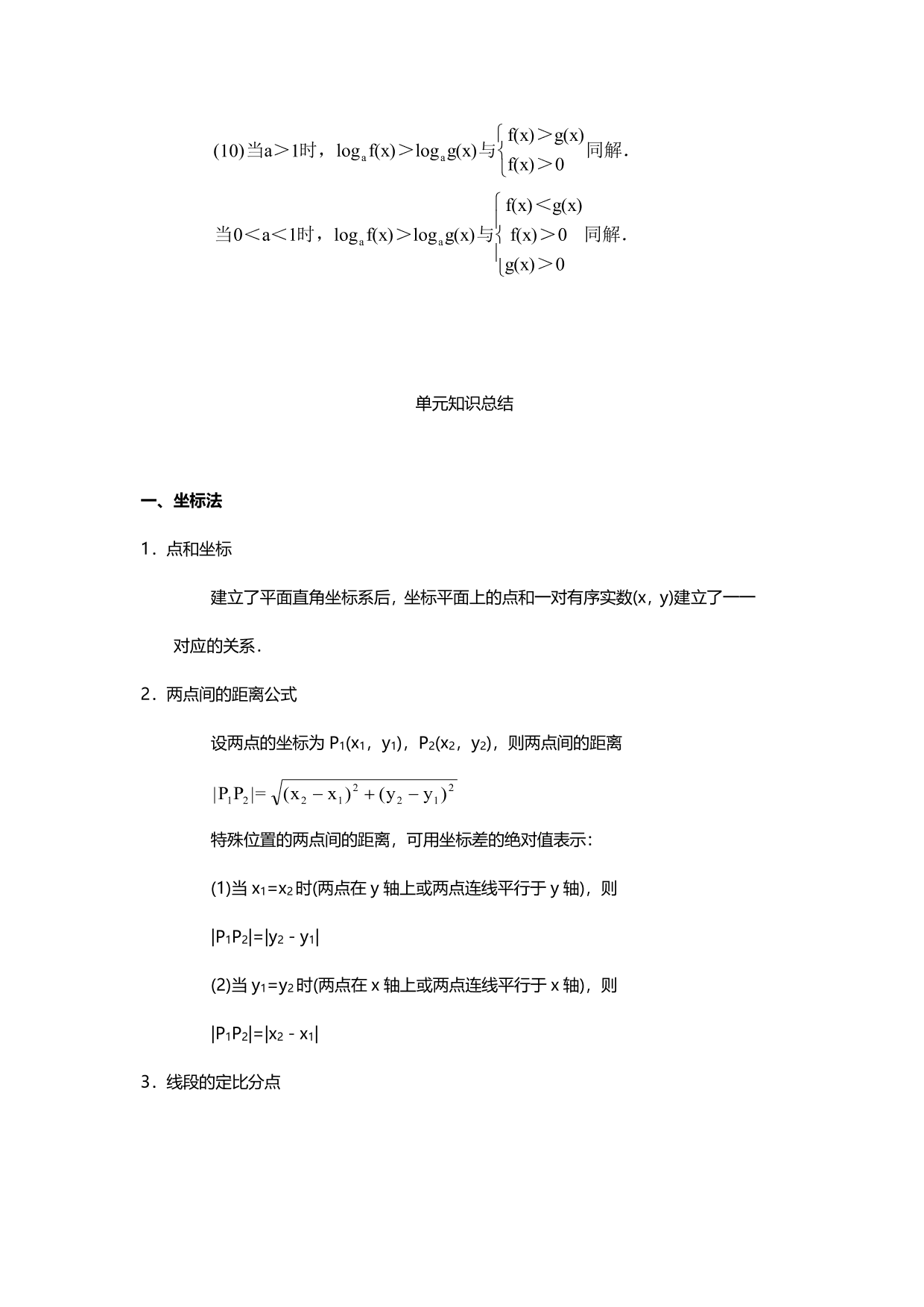 2020高二上学期数学预习全册知识点总结（pdf版）