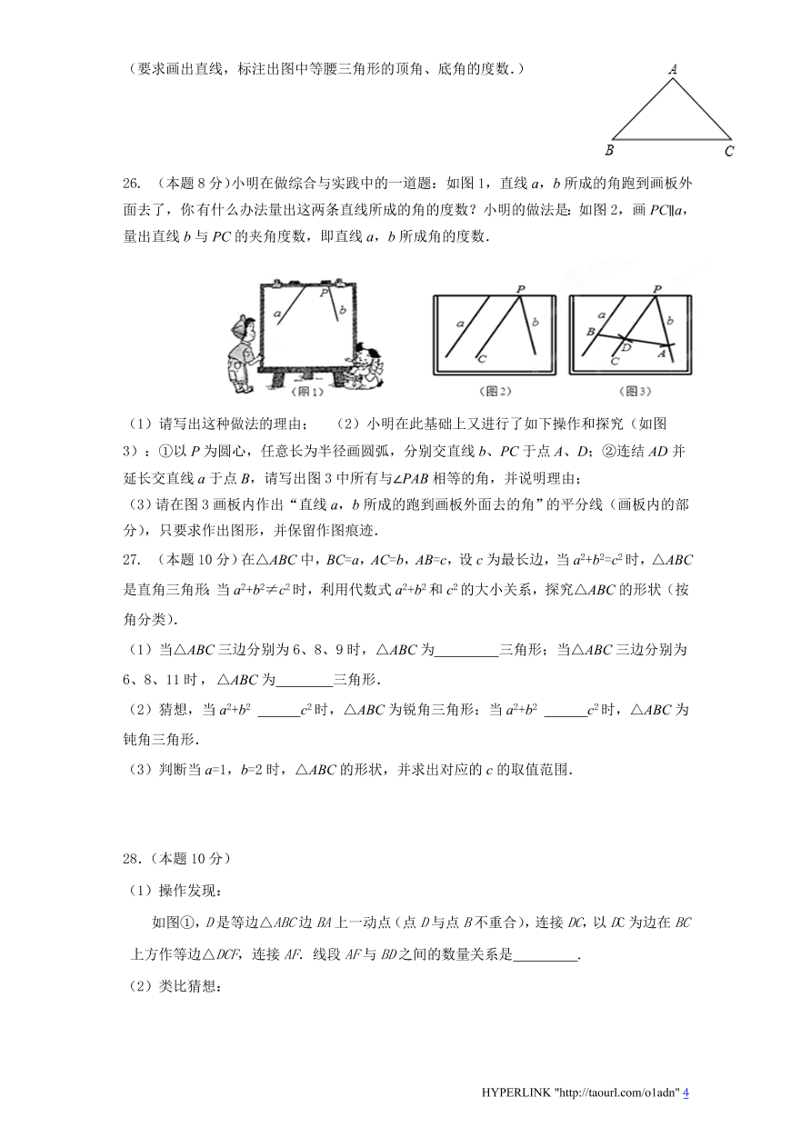 北师大版江苏省盐城市八年级数学上册期中测试卷及答案