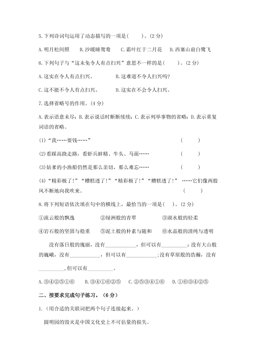 五年级语文第一学期期末模拟题及答案（六）