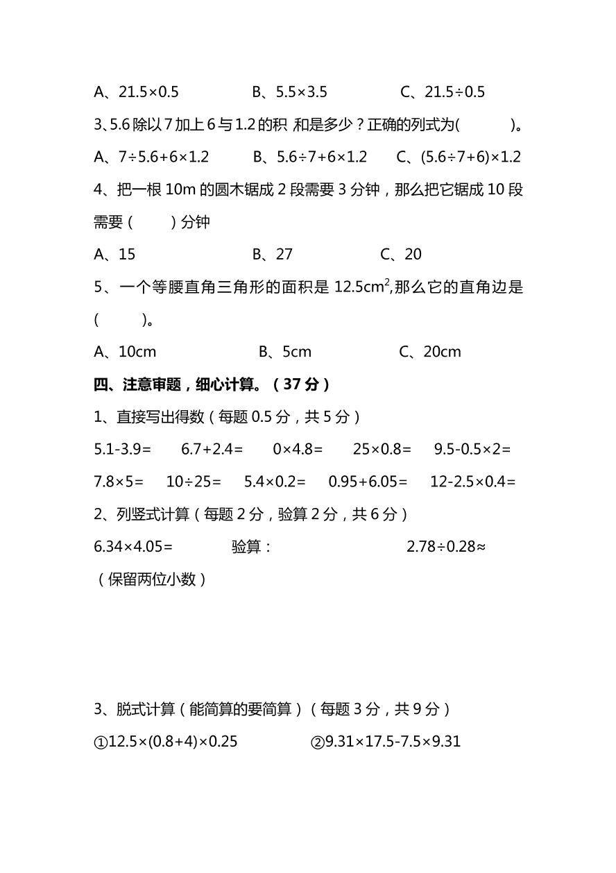 人教版五年级上册数学期末测试卷（十）PDF版及答案