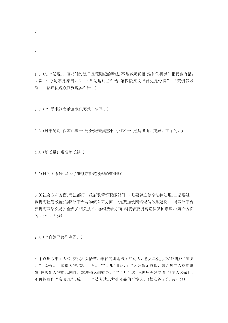 重庆市南开中学2021届高三语文12月质量检测试题（附答案Word版）