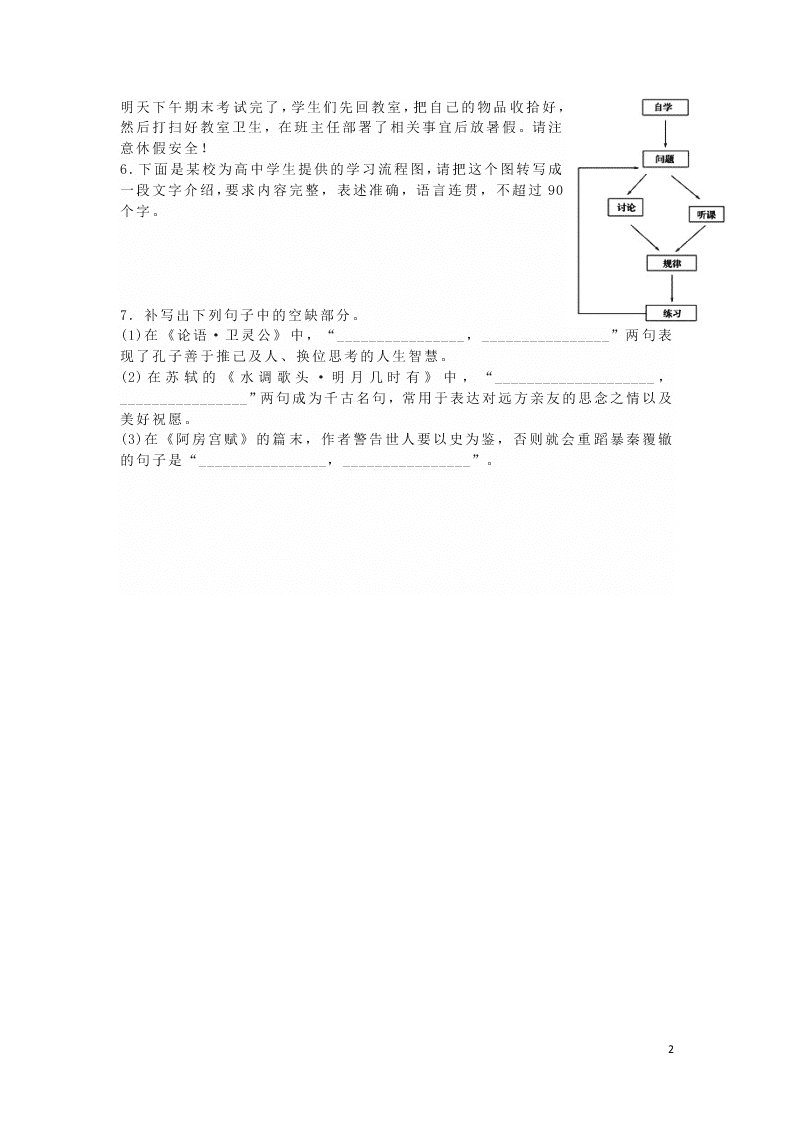 2020安徽省六安市第一中学高一下学期语文辅导作业基础卷（六）