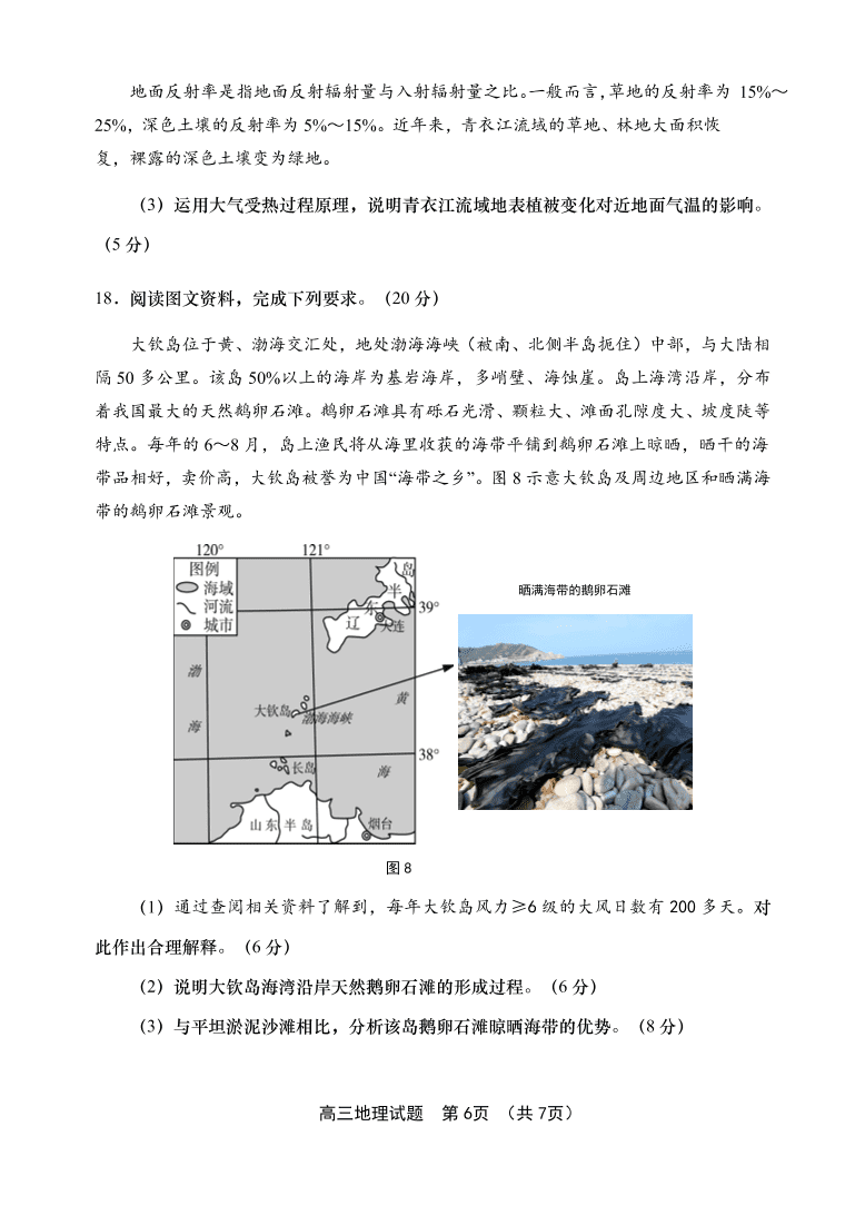 山东省青岛胶州市2021届高三地理上学期期中试卷（附答案Word版）