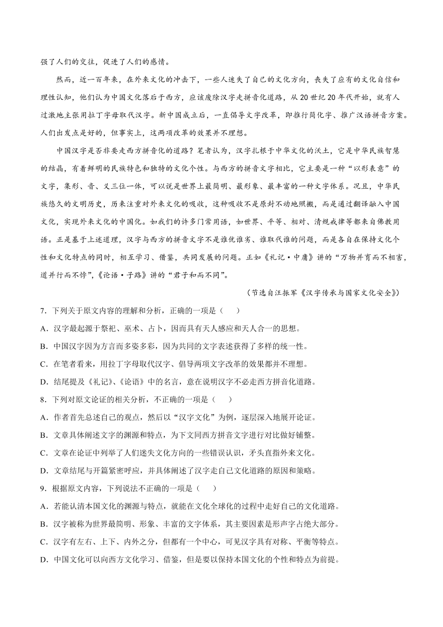 2020-2021学年高考语文一轮复习易错题07 论述类文本阅读之推断题抓不住关键词句