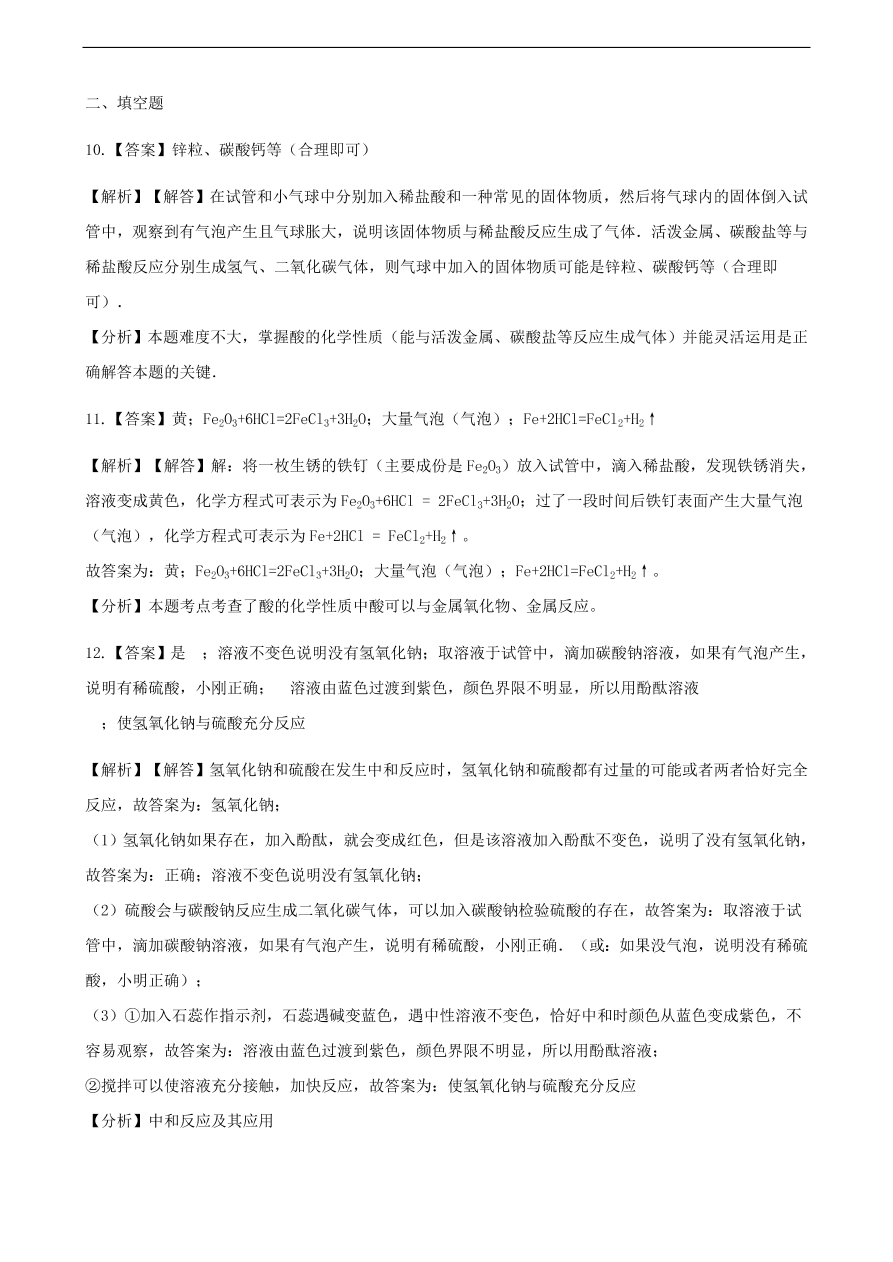 九年级化学下册专题复习 第七单元常见的酸和碱去探究酸和碱的化学性质练习题