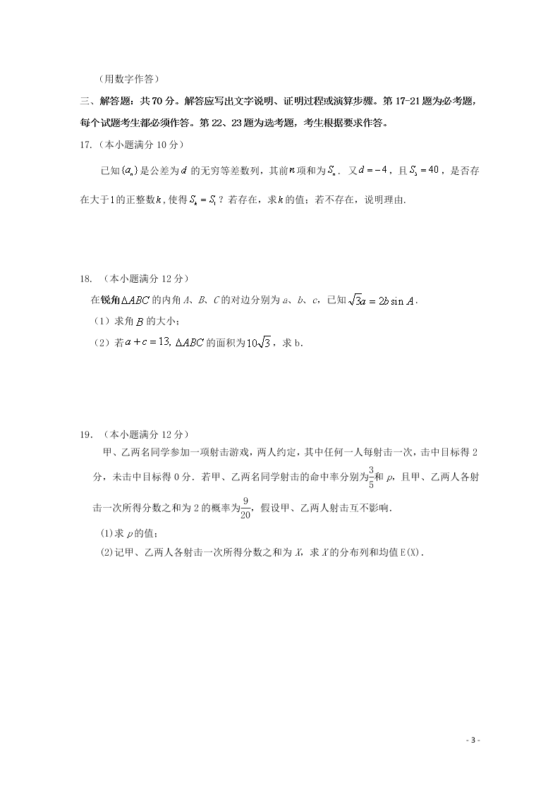 安徽省阜阳市阜南县实验中学2021届高三数学模拟试题