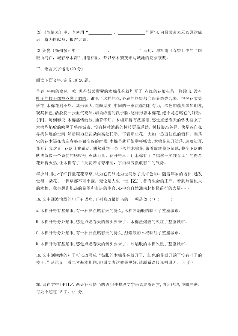 山东省潍坊市五县2020届高三语文高考热身训练考前押题试题（Word版附答案）