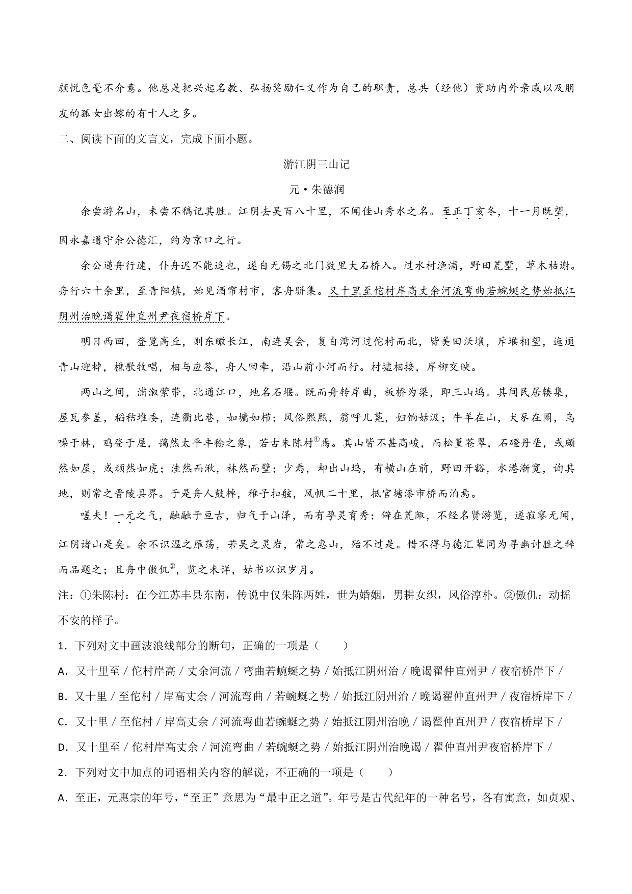 2020-2021学年新高一语文古诗文《登泰山记》专项训练